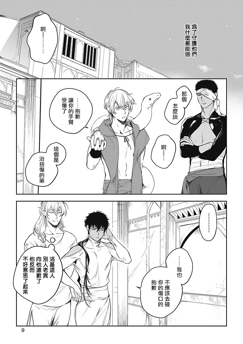Sahara no Sekiganrou | 撒哈拉的独眼狼 1-4 - Page 46