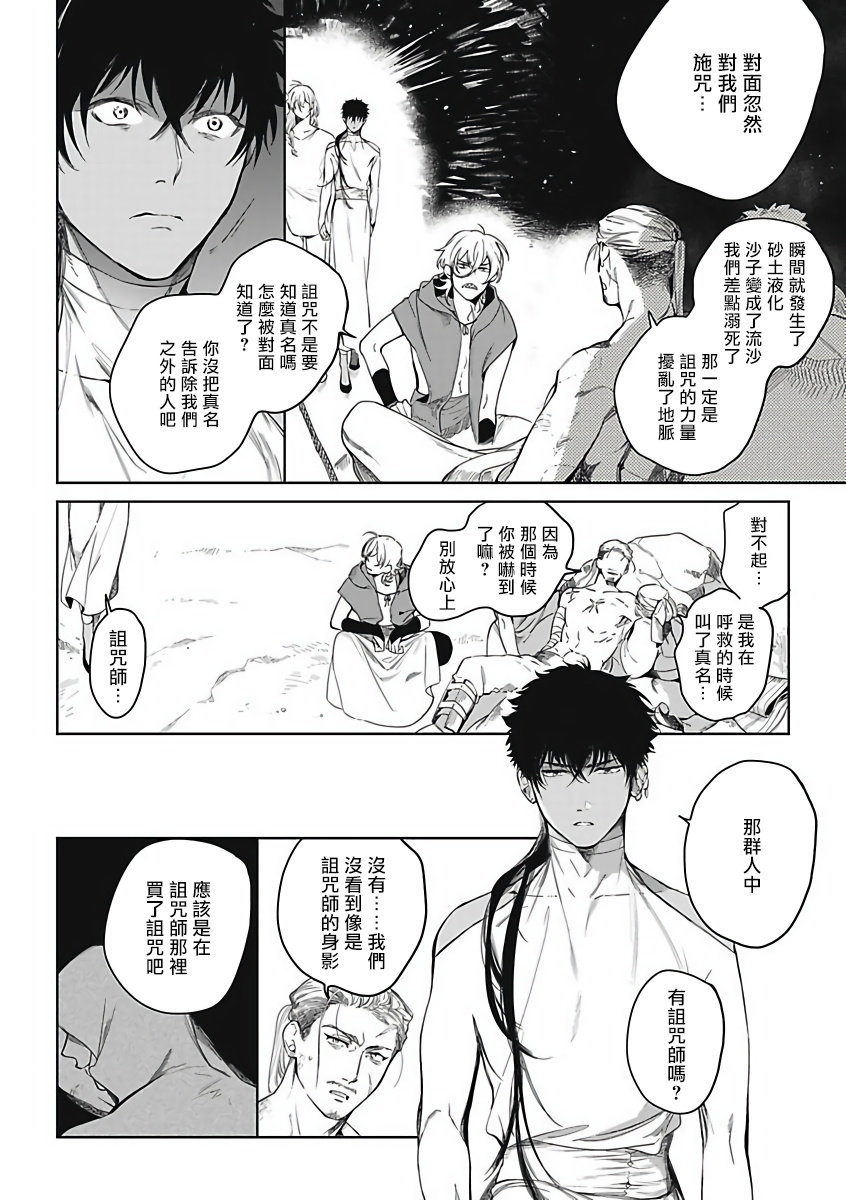 Sahara no Sekiganrou | 撒哈拉的独眼狼 1-4 - Page 53