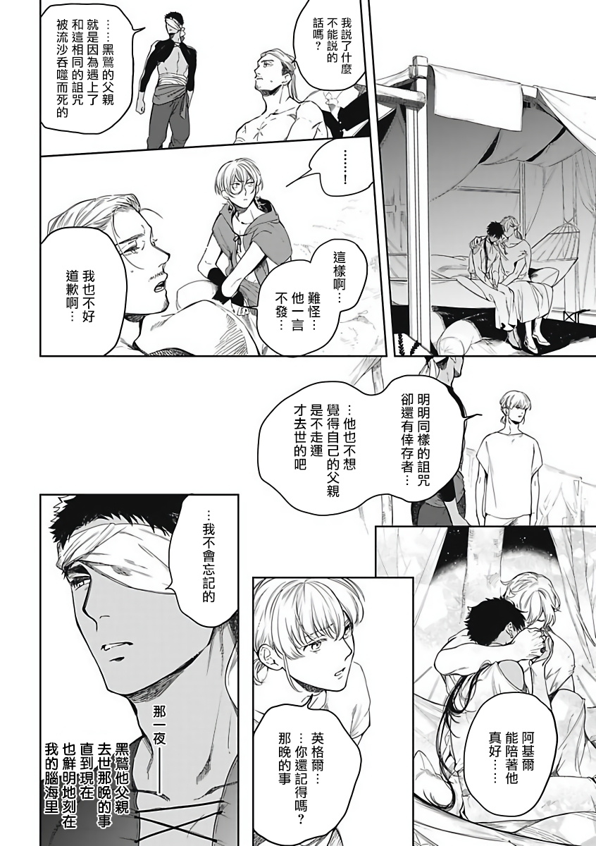 Sahara no Sekiganrou | 撒哈拉的独眼狼 1-4 - Page 55