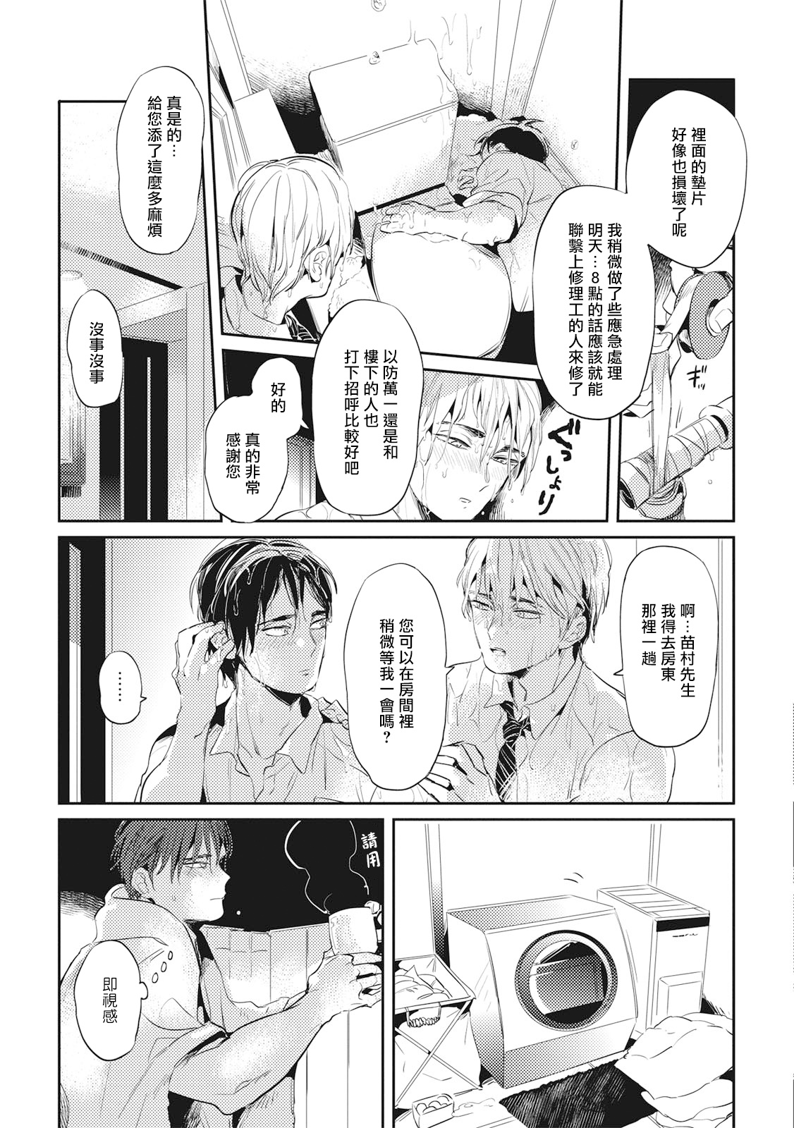 Gourmet no Fukurami | 食色可餐 - Page 115