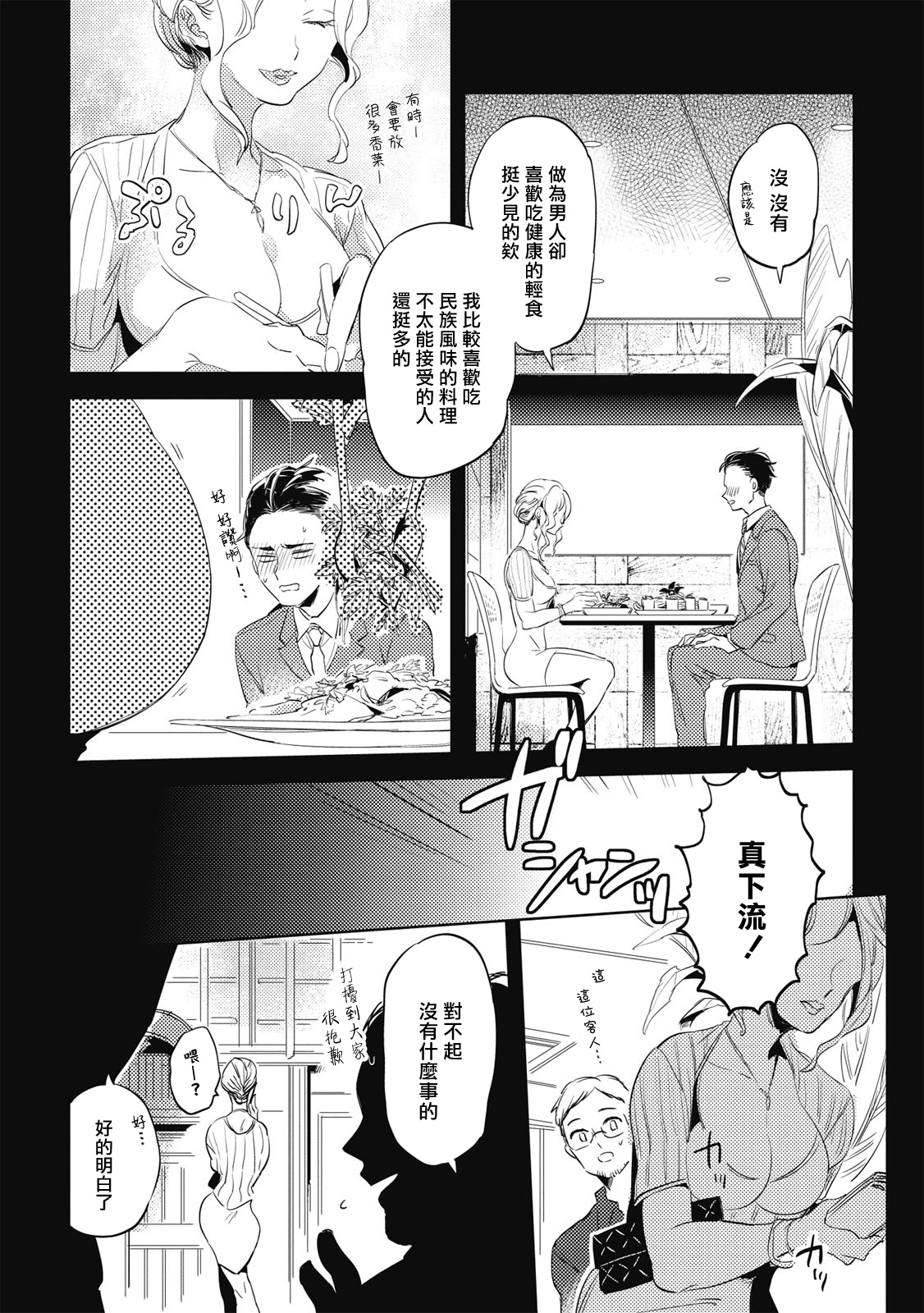 Gourmet no Fukurami | 食色可餐 - Page 13