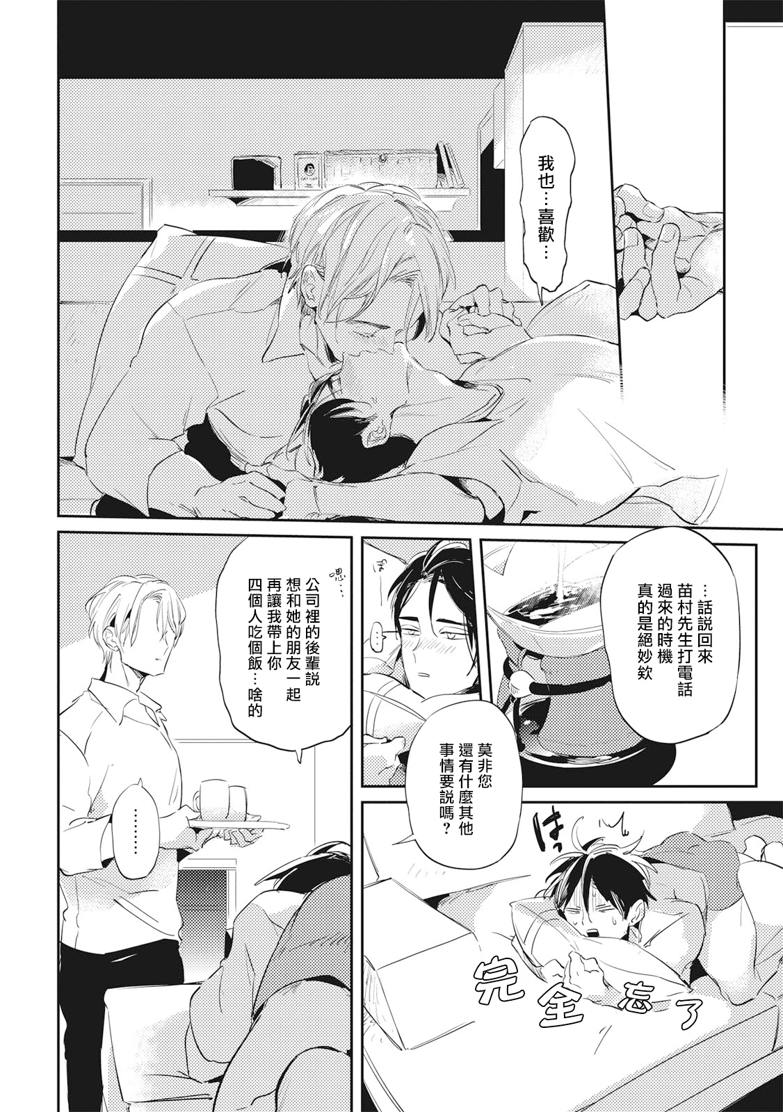 Gourmet no Fukurami | 食色可餐 - Page 130