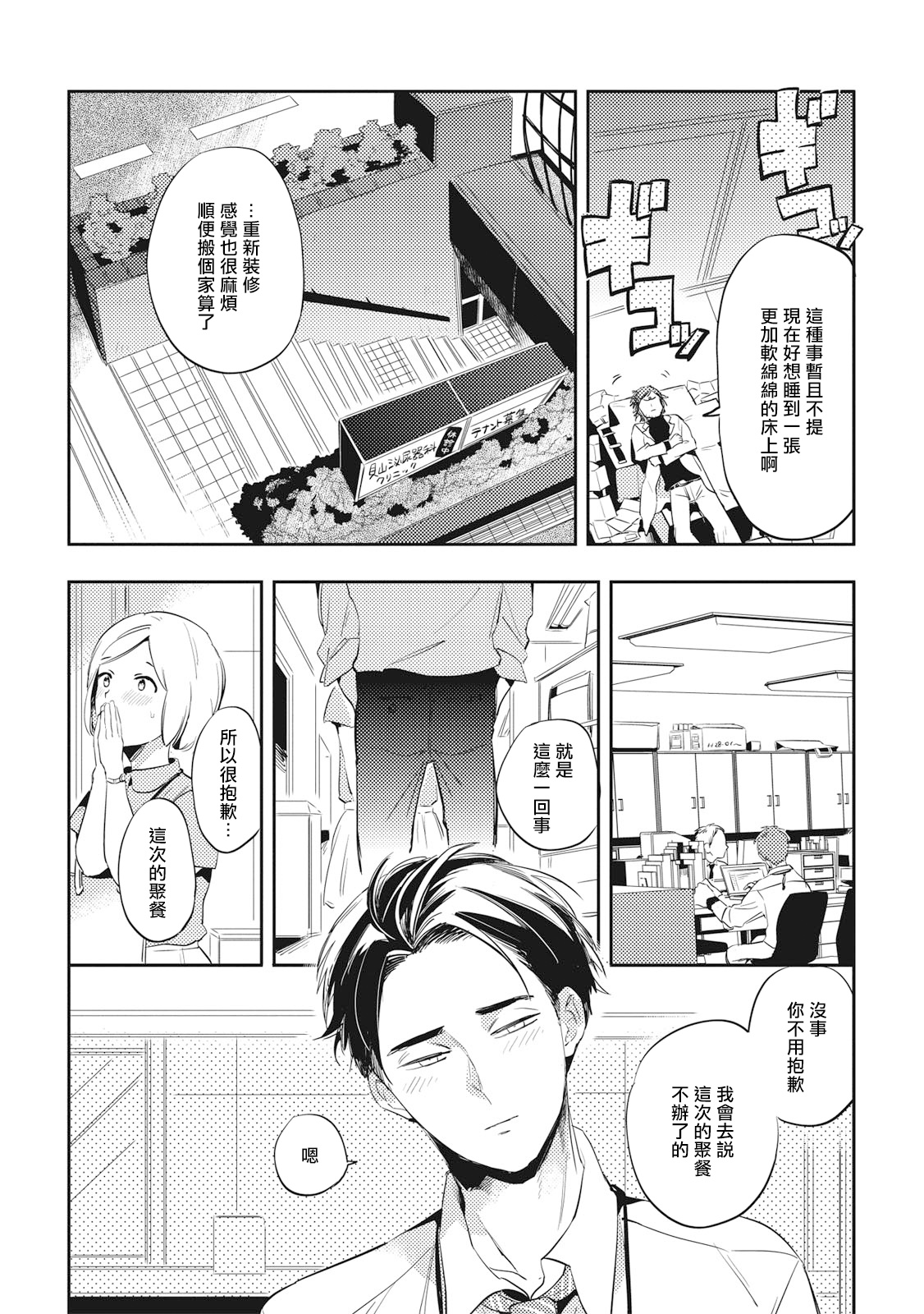 Gourmet no Fukurami | 食色可餐 - Page 142