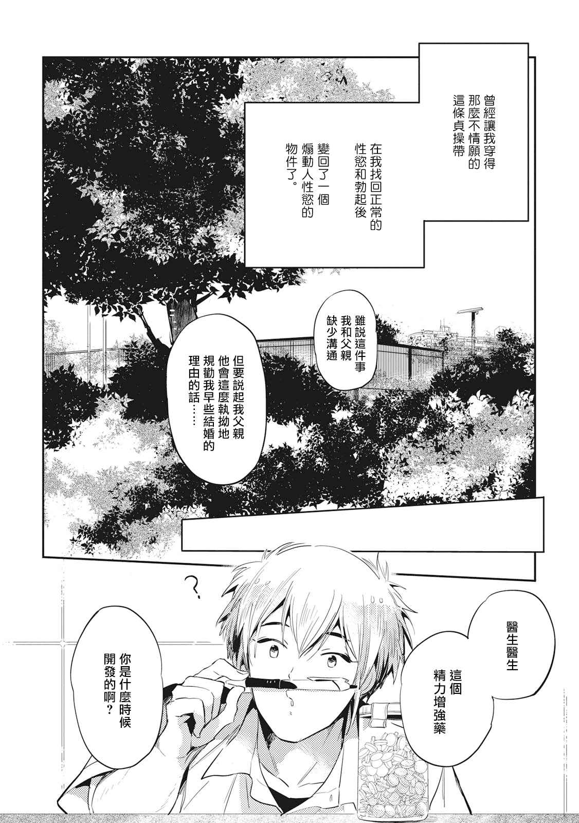 Gourmet no Fukurami | 食色可餐 - Page 151