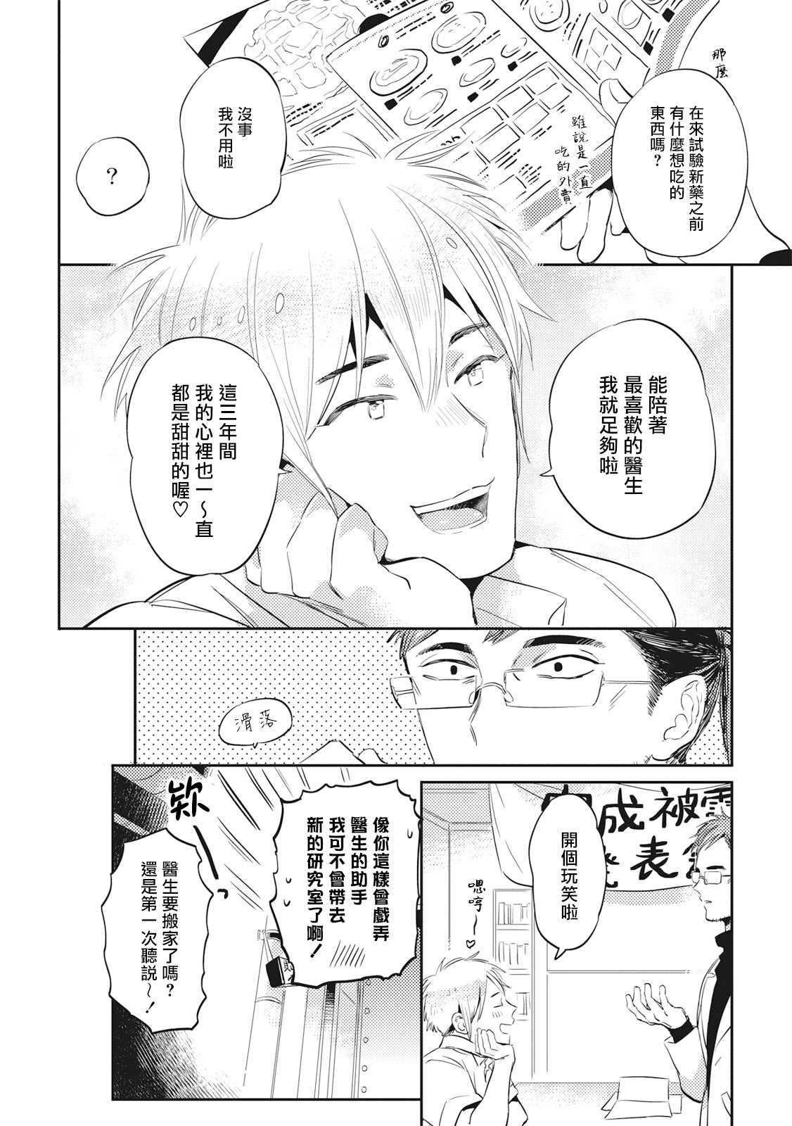 Gourmet no Fukurami | 食色可餐 - Page 155