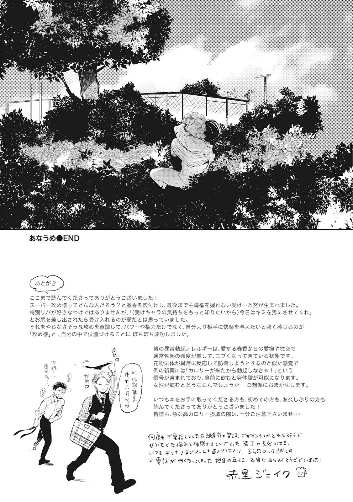 Gourmet no Fukurami | 食色可餐 - Page 175