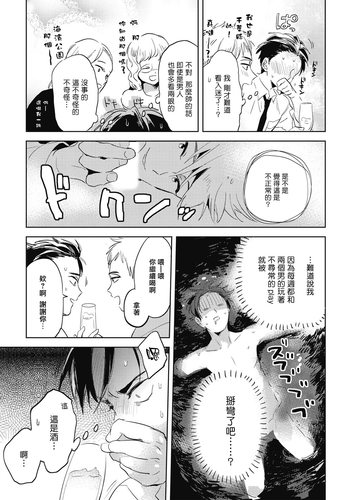 Gourmet no Fukurami | 食色可餐 - Page 24