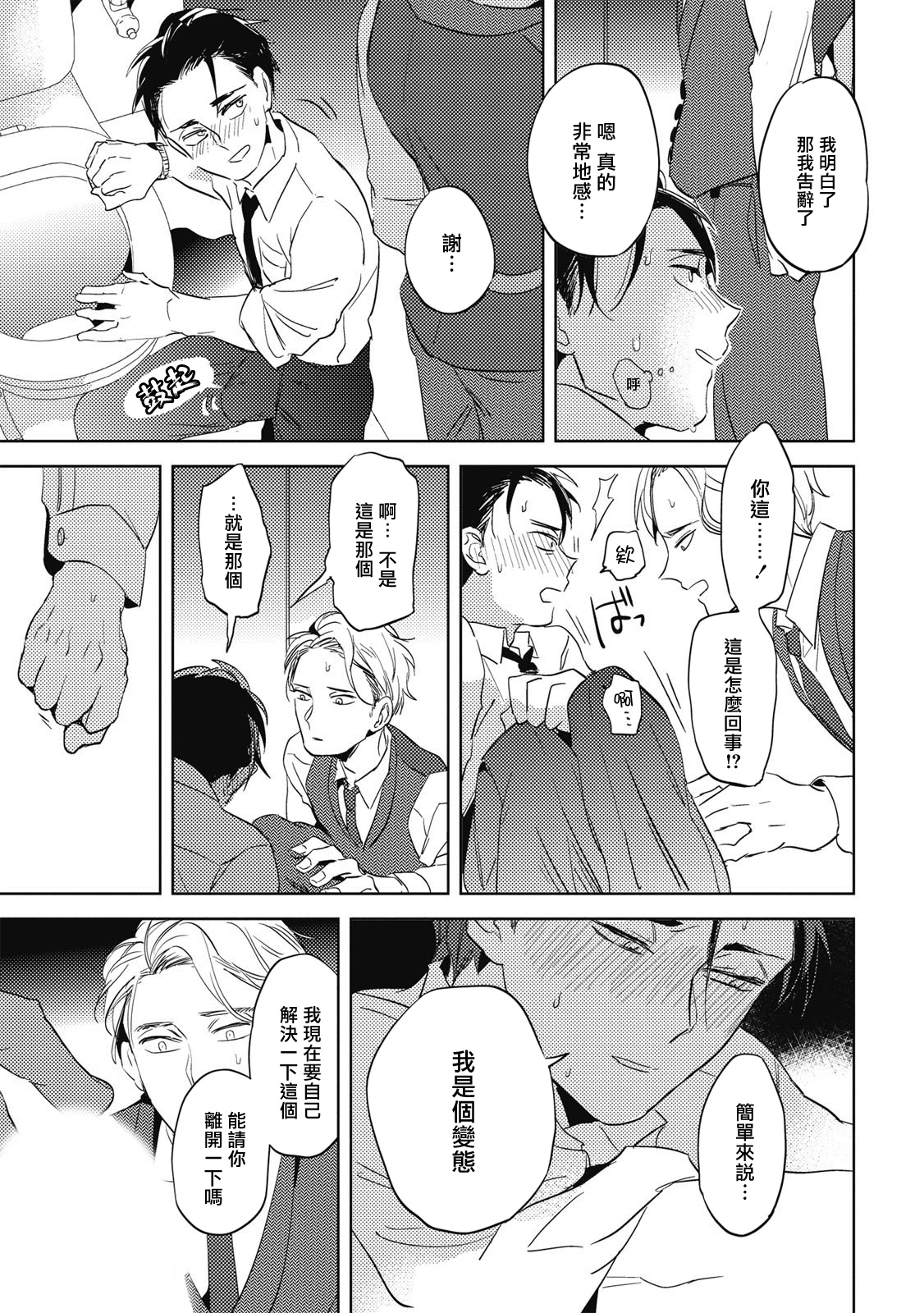 Gourmet no Fukurami | 食色可餐 - Page 28