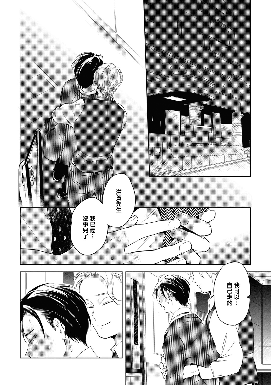Gourmet no Fukurami | 食色可餐 - Page 38