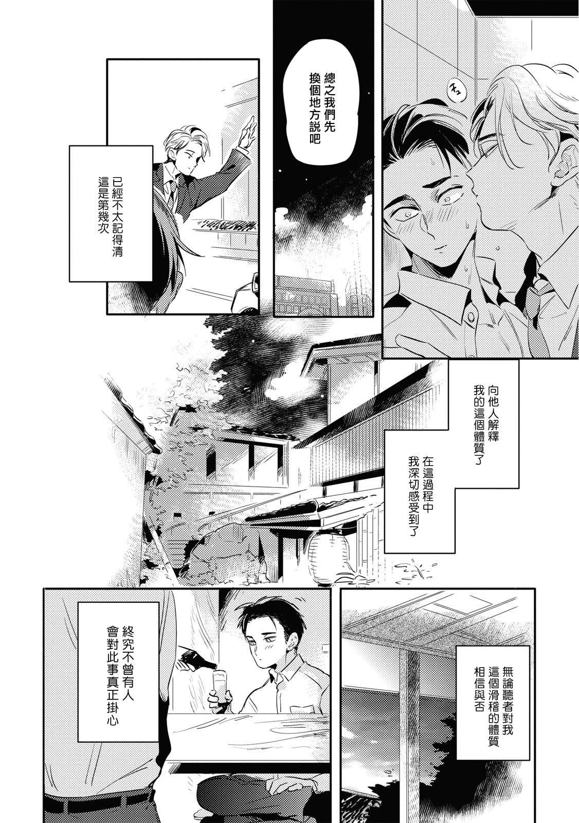 Gourmet no Fukurami | 食色可餐 - Page 70