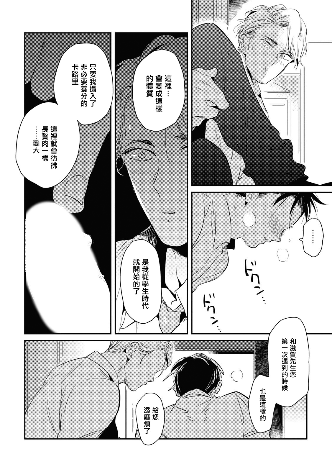 Gourmet no Fukurami | 食色可餐 - Page 73