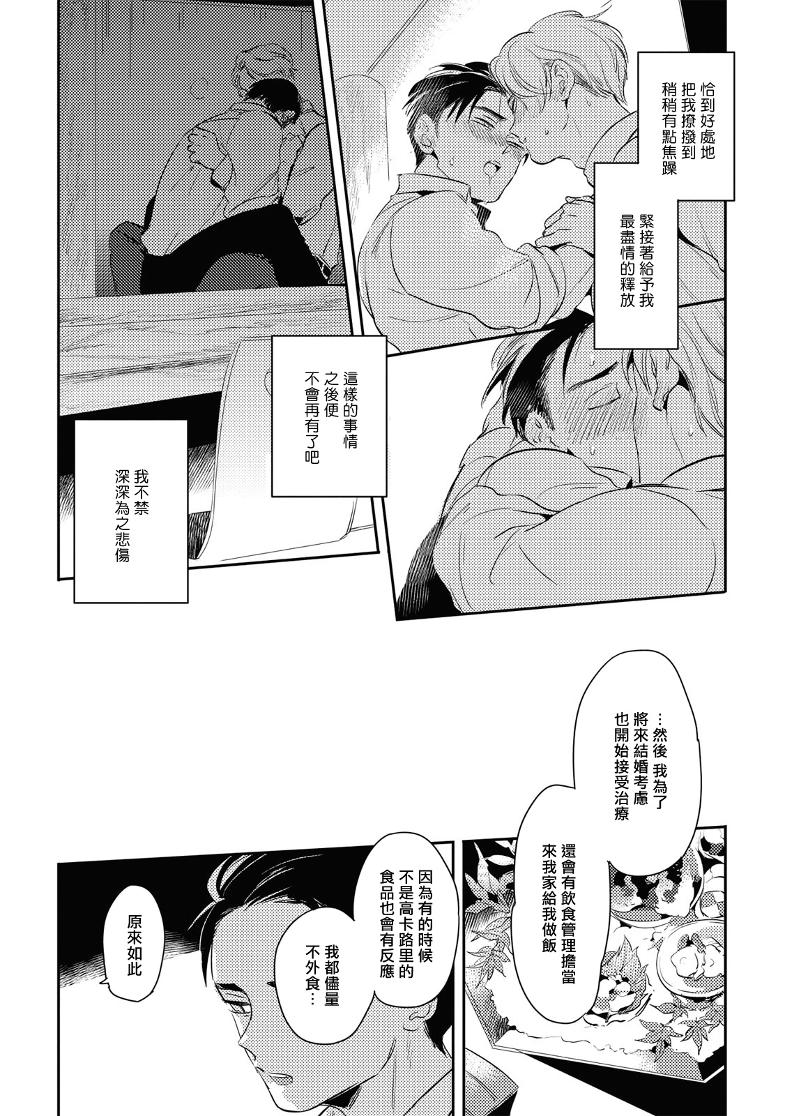 Gourmet no Fukurami | 食色可餐 - Page 77