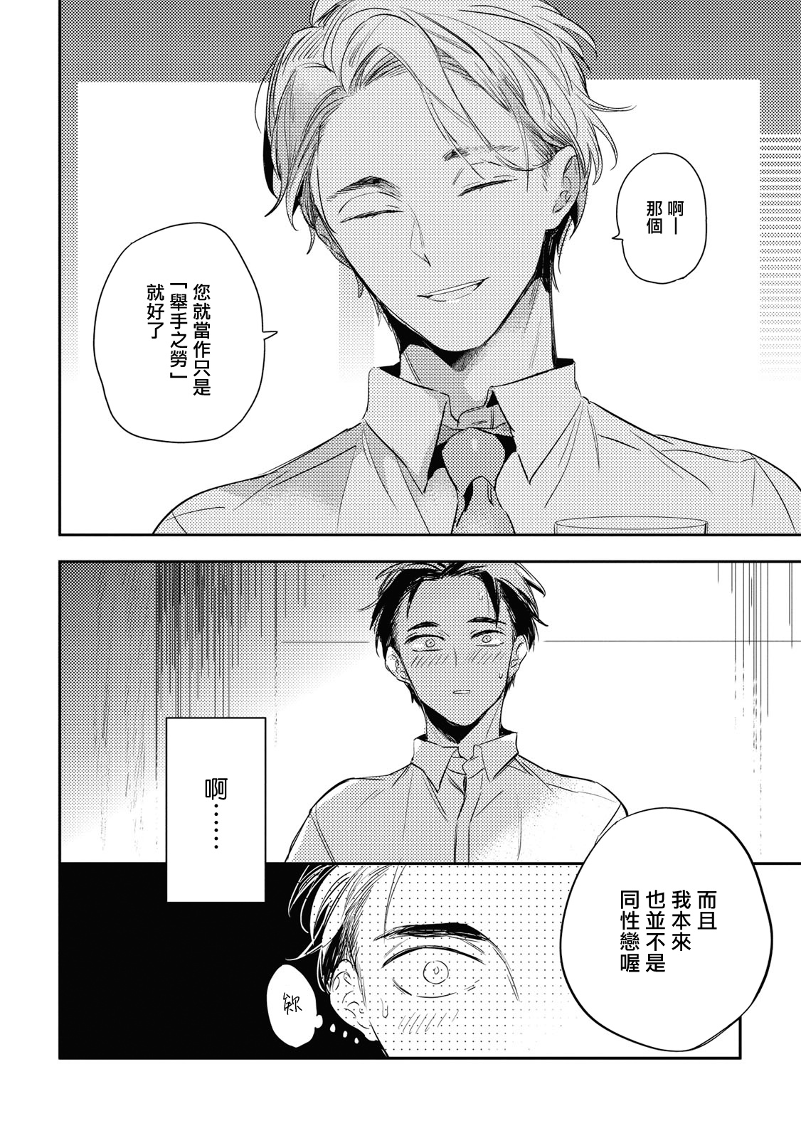 Gourmet no Fukurami | 食色可餐 - Page 79