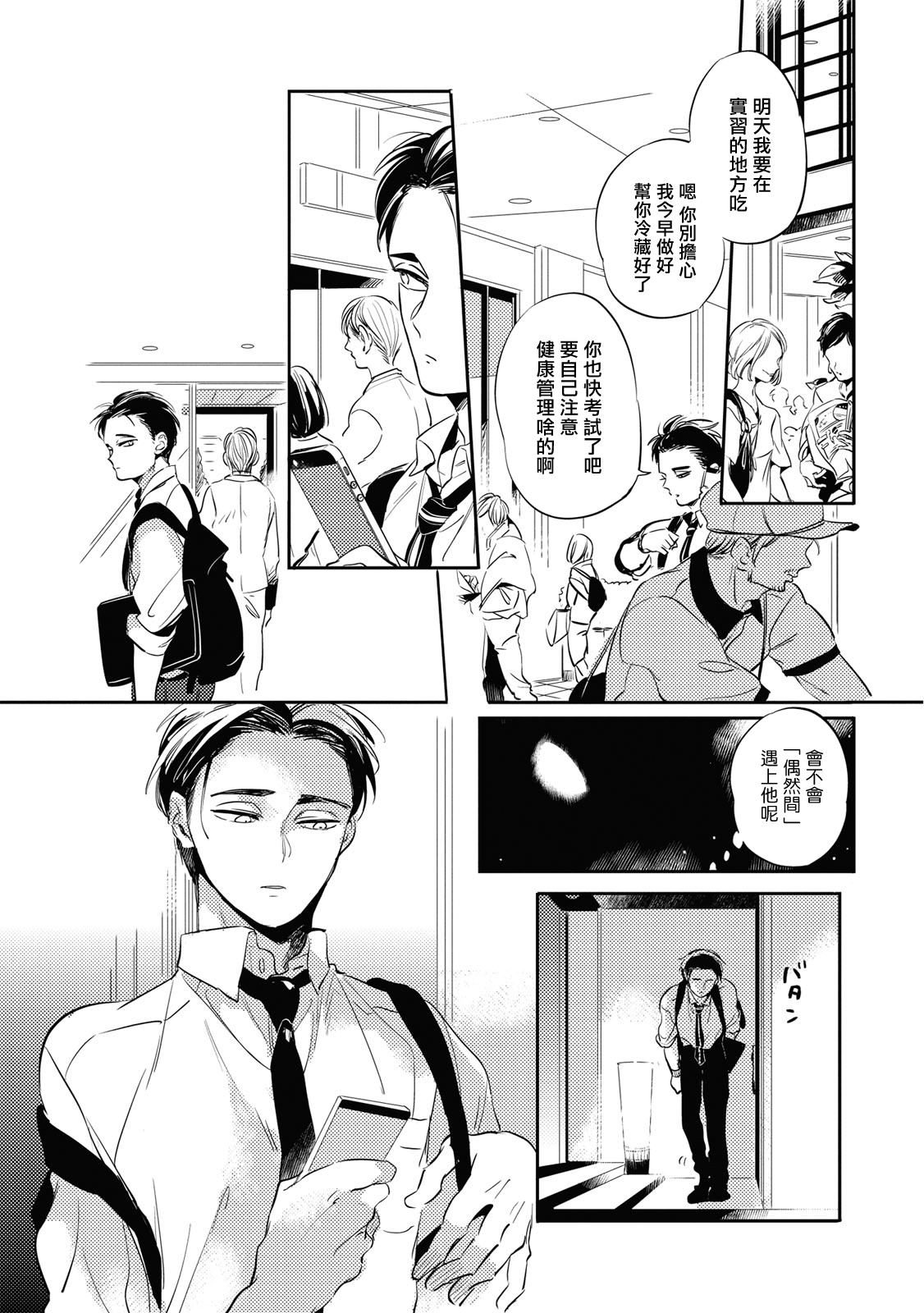 Gourmet no Fukurami | 食色可餐 - Page 88
