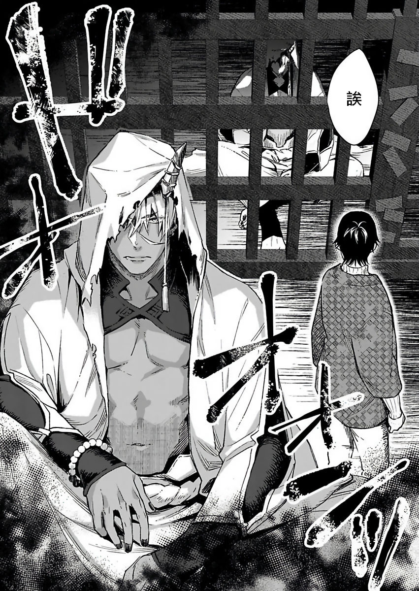 Oni no Esa ja Arimasen | 我才不是妖怪的食物 1 - Page 14