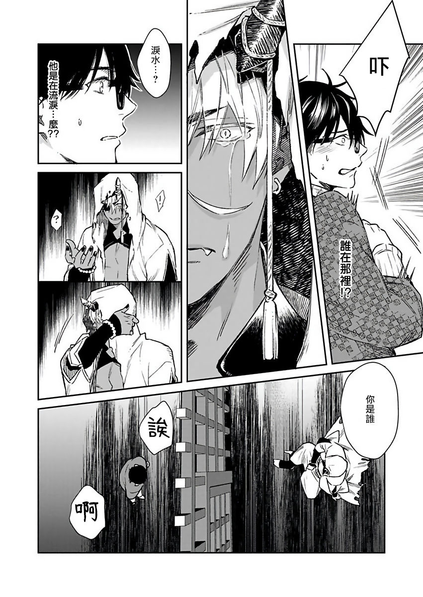Oni no Esa ja Arimasen | 我才不是妖怪的食物 1 - Page 15