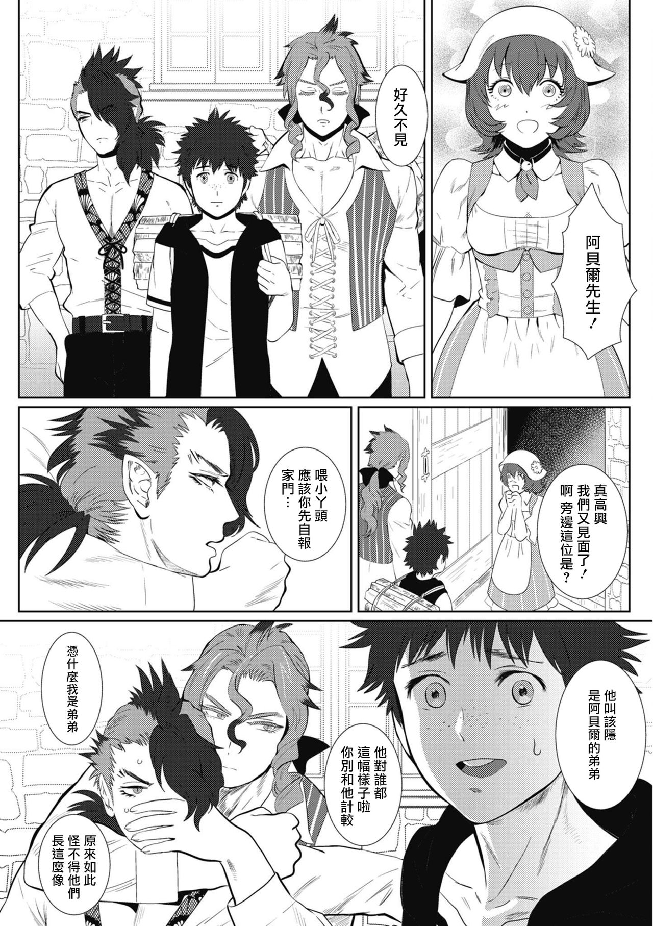 Kinou Tasukete Itadaita Dragon desu | 我是你昨天救下的龙 - Page 147