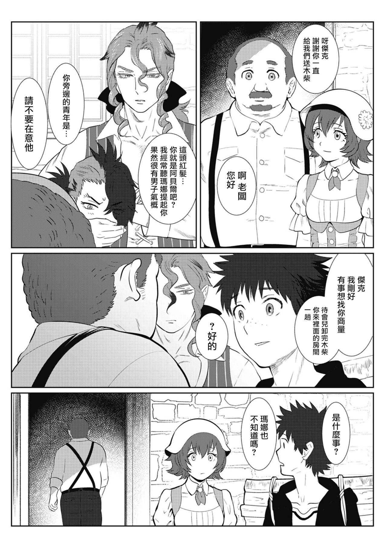 Kinou Tasukete Itadaita Dragon desu | 我是你昨天救下的龙 - Page 148