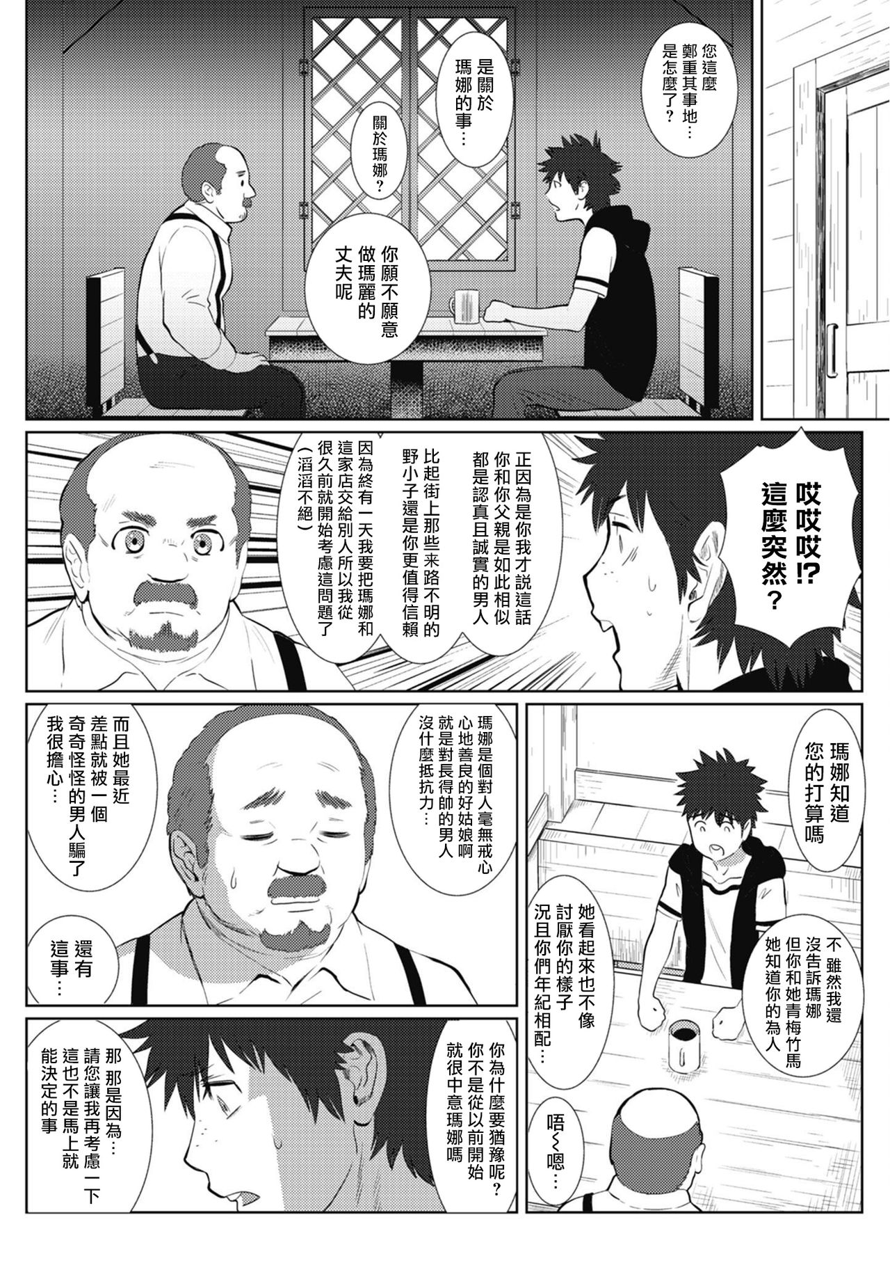 Kinou Tasukete Itadaita Dragon desu | 我是你昨天救下的龙 - Page 149