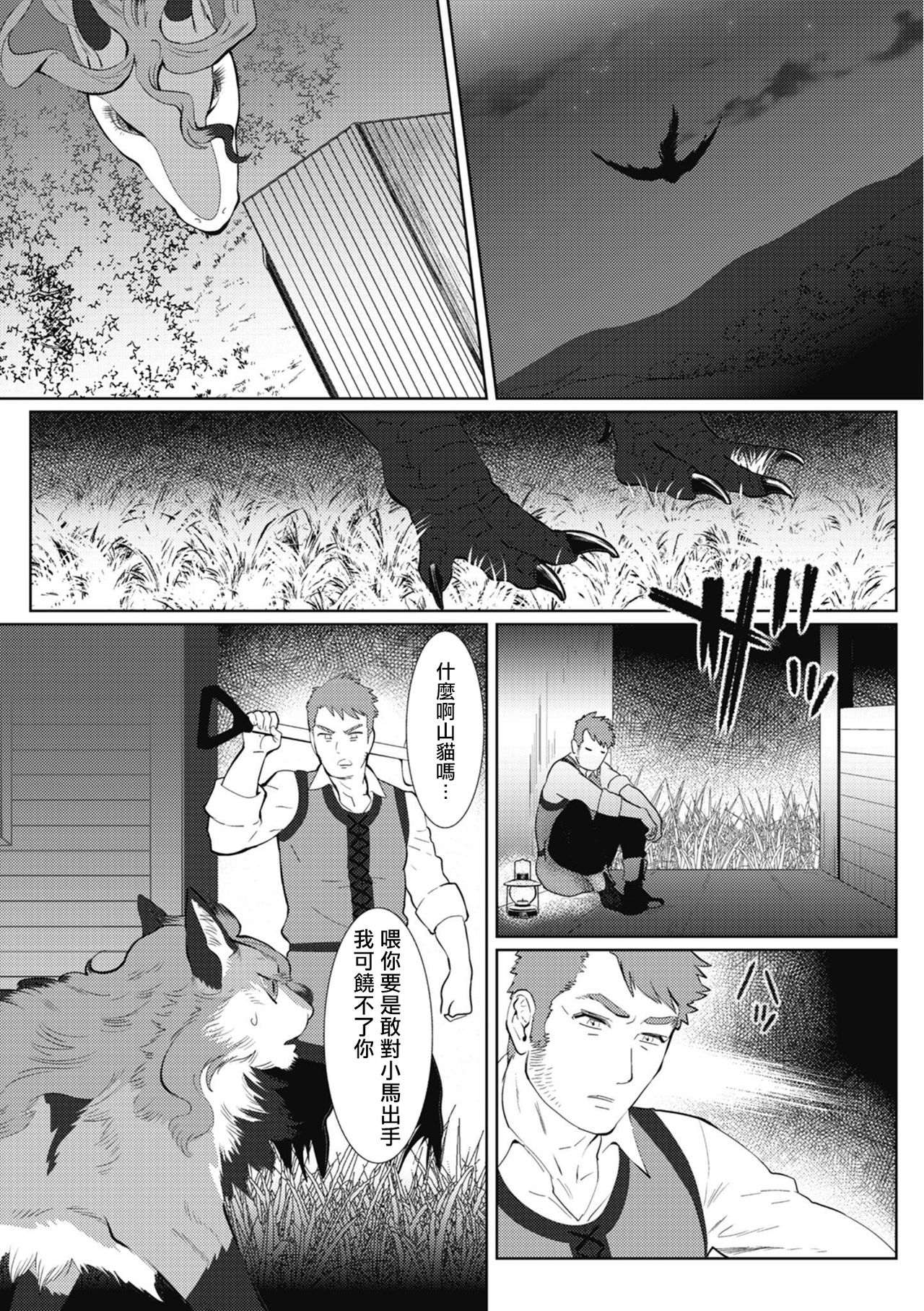 Kinou Tasukete Itadaita Dragon desu | 我是你昨天救下的龙 - Page 155
