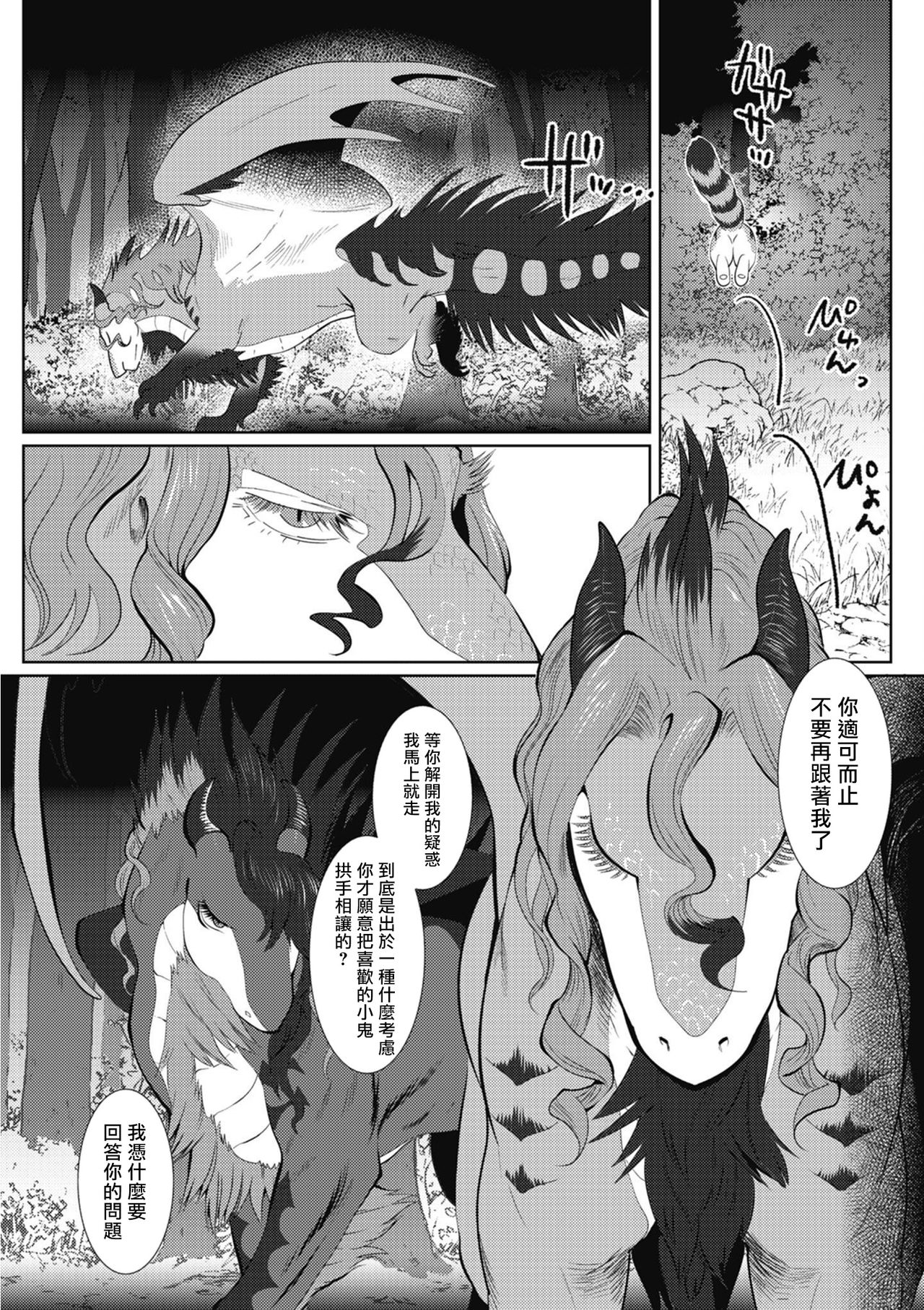Kinou Tasukete Itadaita Dragon desu | 我是你昨天救下的龙 - Page 156