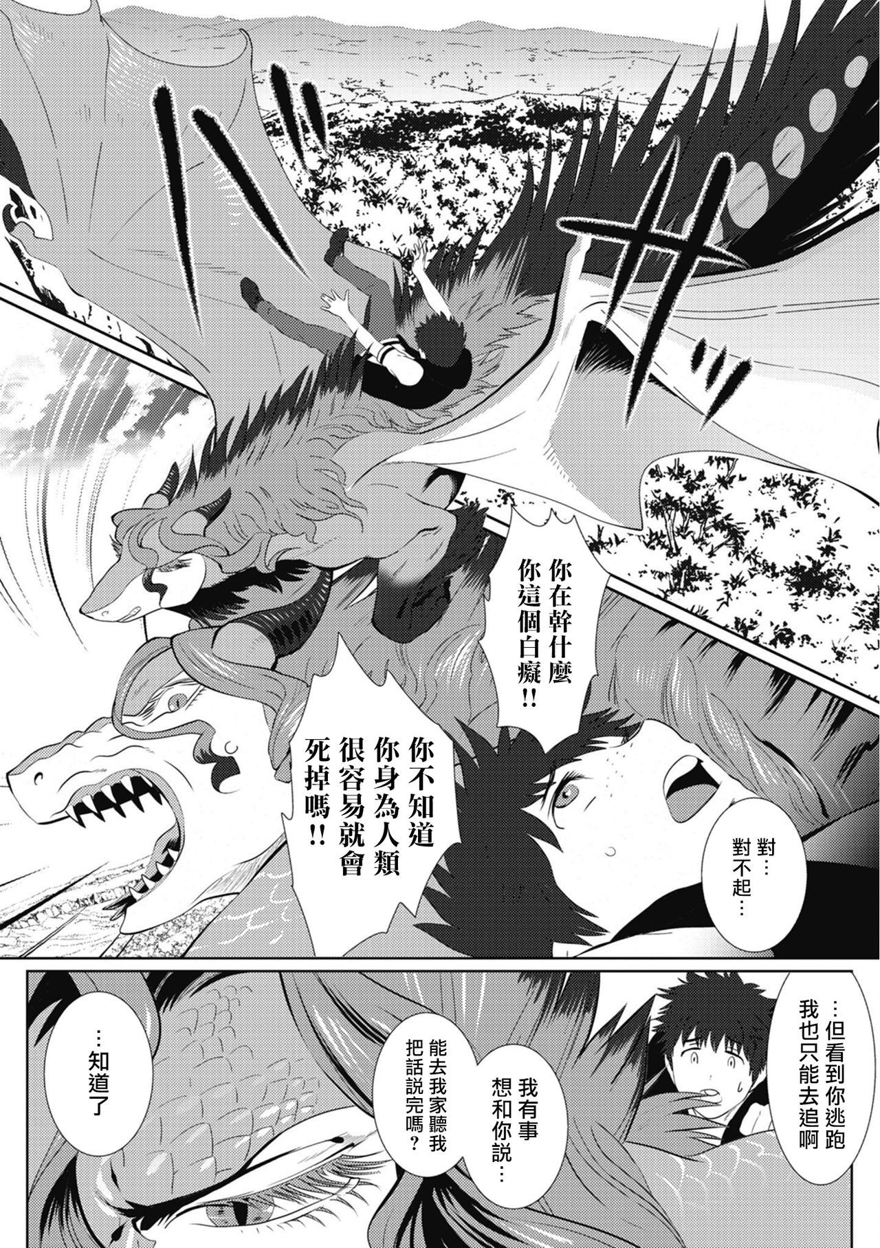 Kinou Tasukete Itadaita Dragon desu | 我是你昨天救下的龙 - Page 163