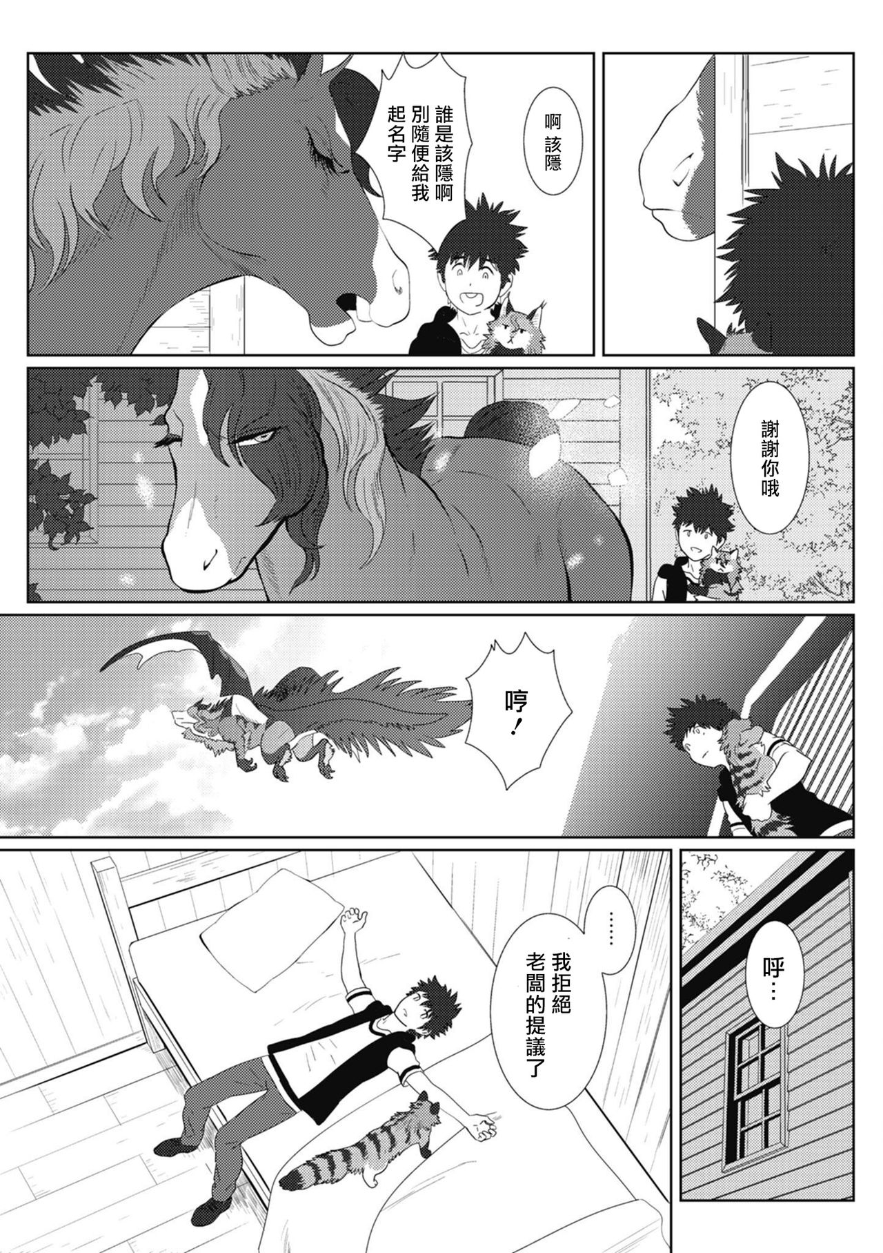 Kinou Tasukete Itadaita Dragon desu | 我是你昨天救下的龙 - Page 165
