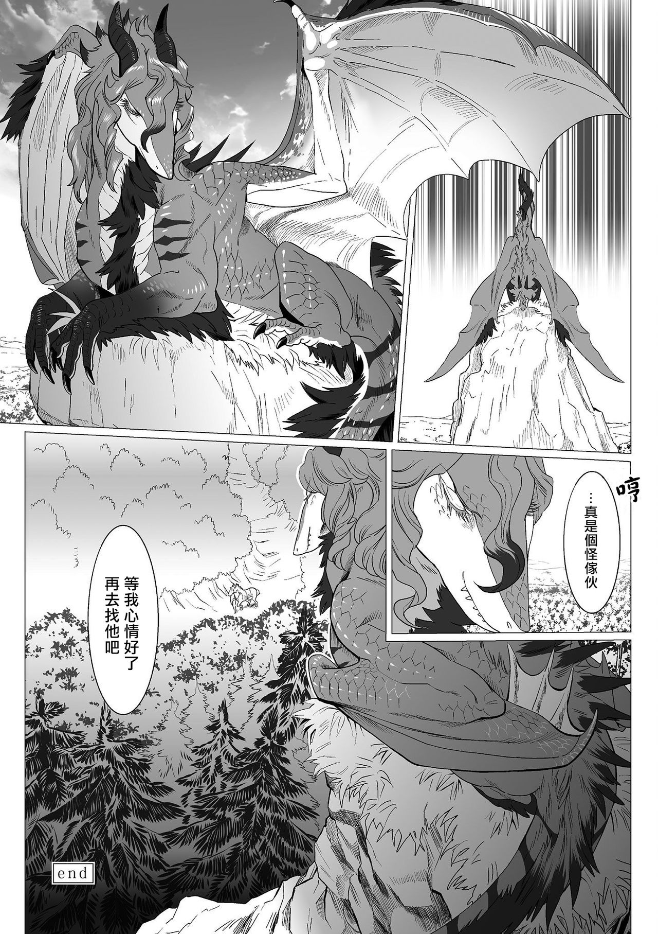Kinou Tasukete Itadaita Dragon desu | 我是你昨天救下的龙 - Page 34