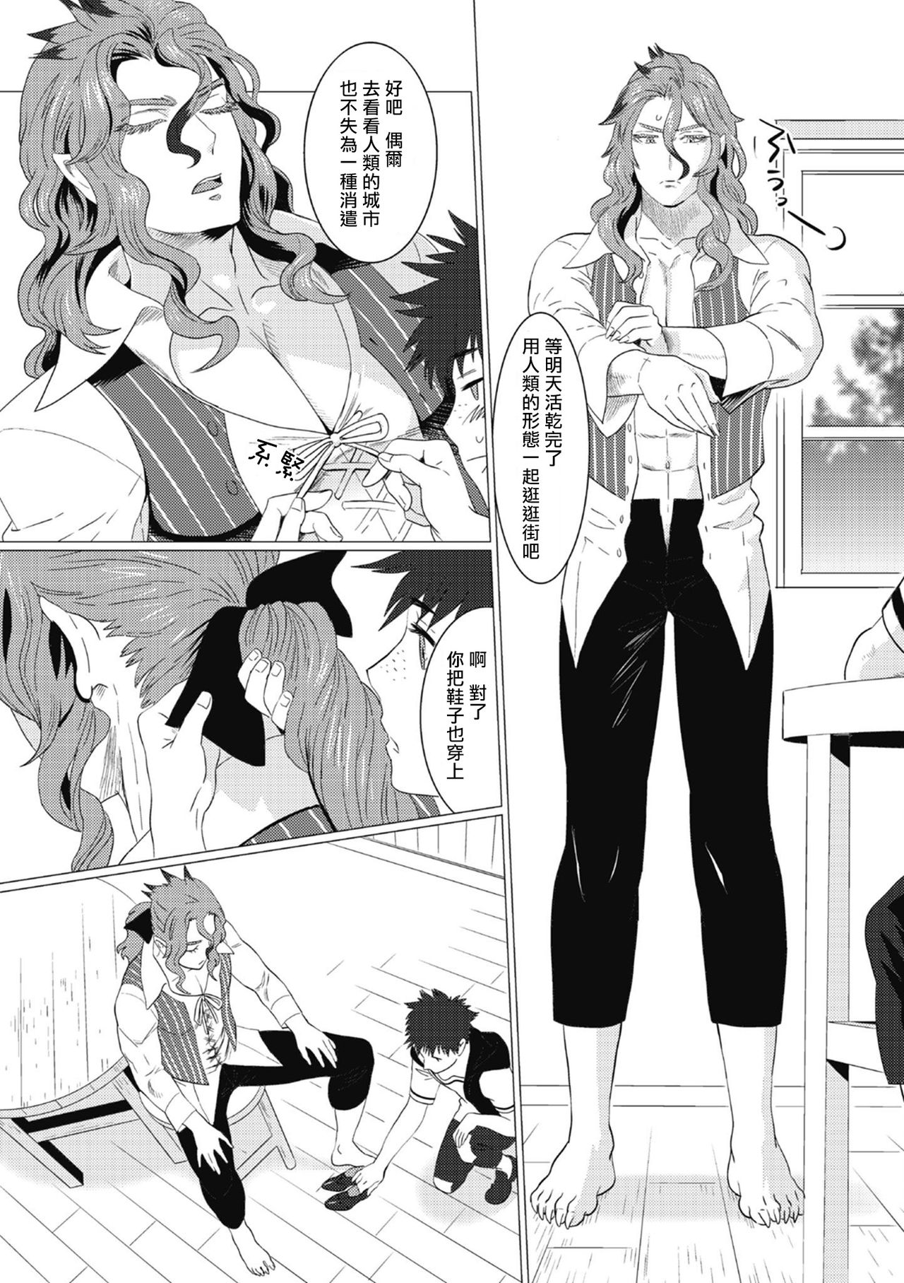 Kinou Tasukete Itadaita Dragon desu | 我是你昨天救下的龙 - Page 43