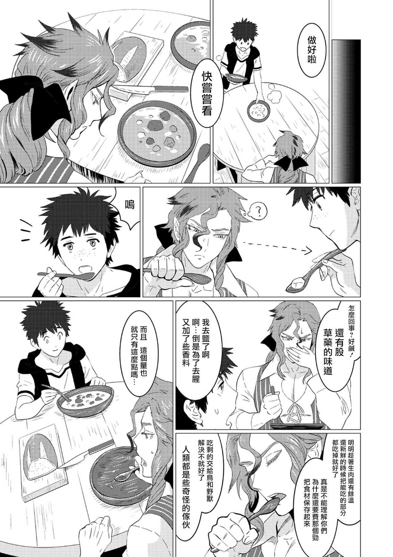 Kinou Tasukete Itadaita Dragon desu | 我是你昨天救下的龙 - Page 45