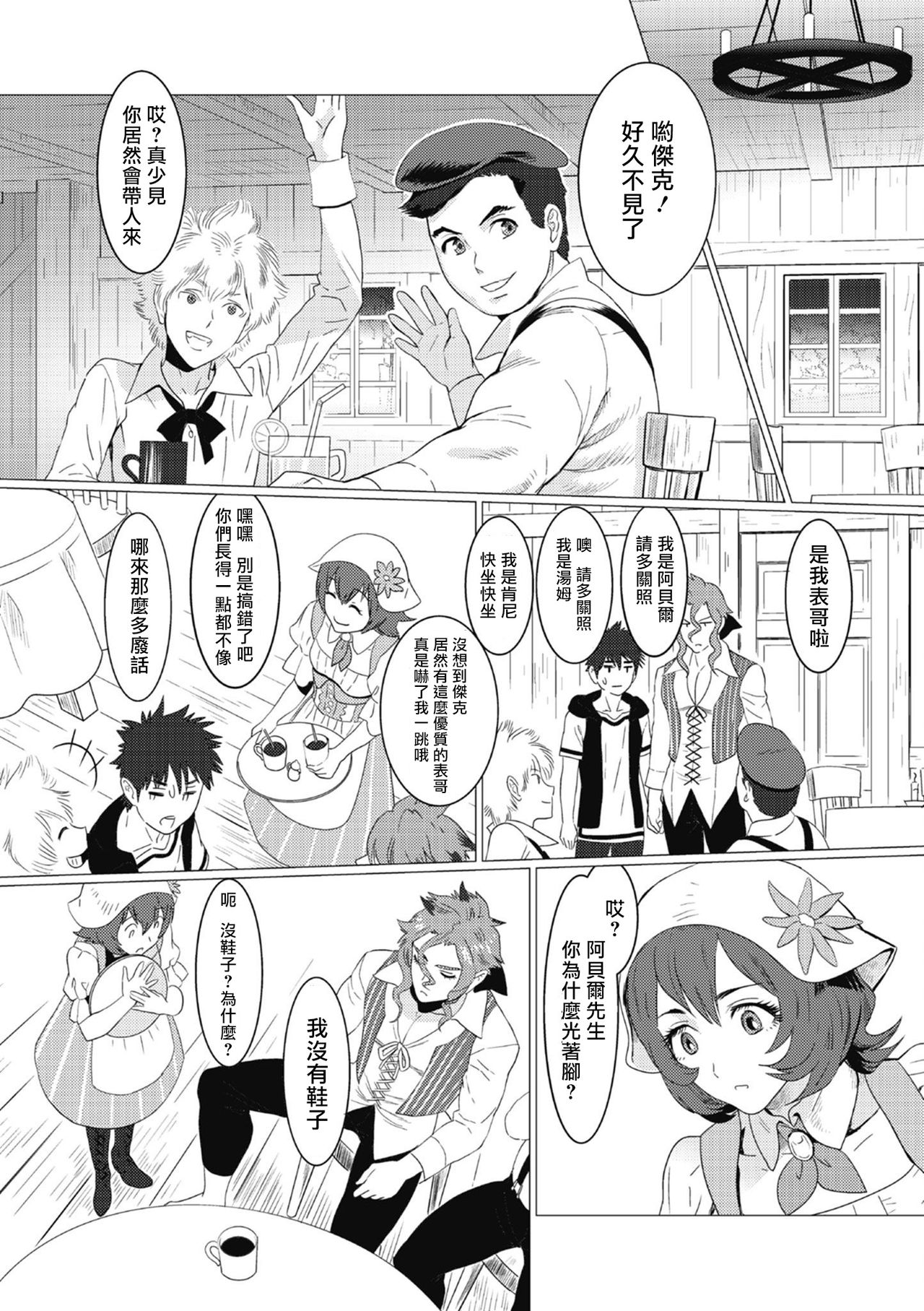 Kinou Tasukete Itadaita Dragon desu | 我是你昨天救下的龙 - Page 51