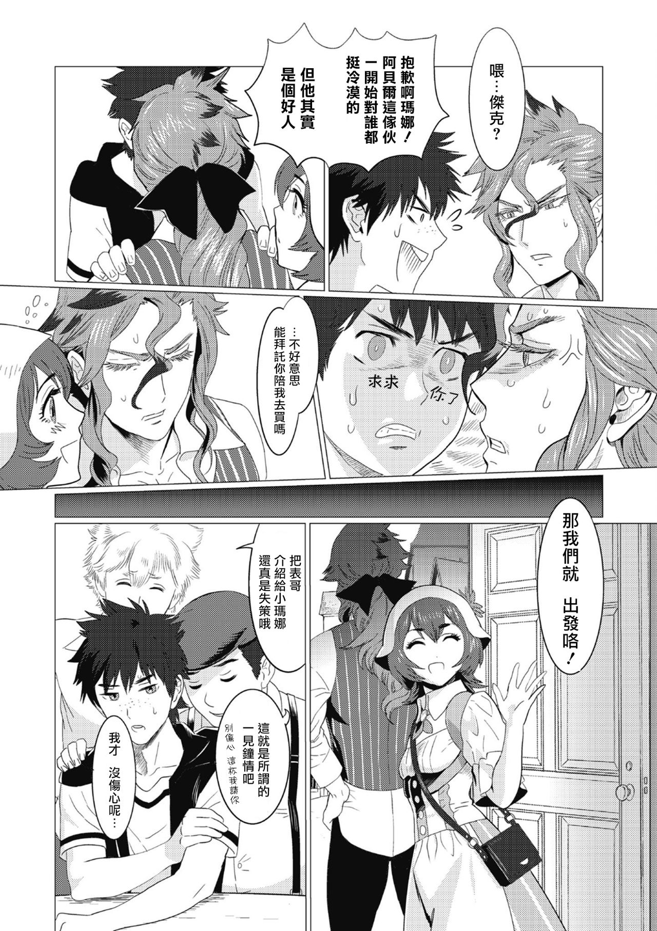 Kinou Tasukete Itadaita Dragon desu | 我是你昨天救下的龙 - Page 53