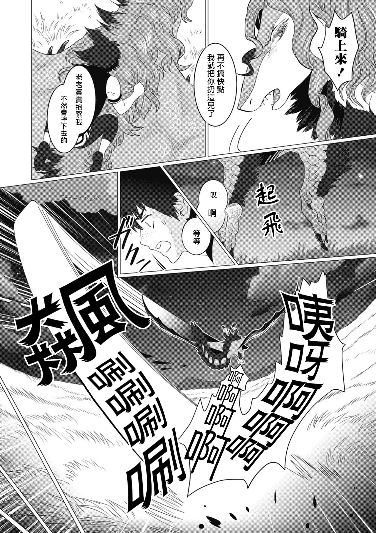 Kinou Tasukete Itadaita Dragon desu | 我是你昨天救下的龙 - Page 56