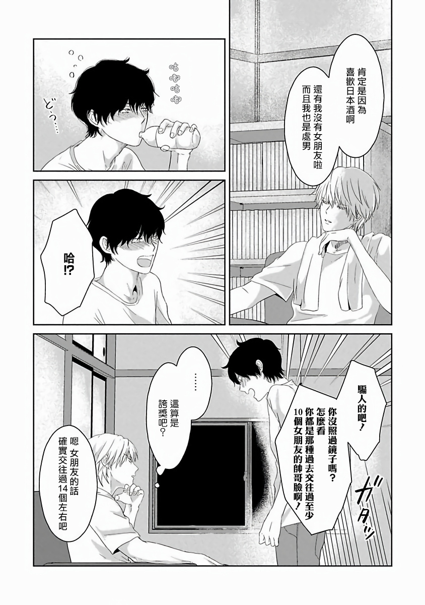 Itoshi no XL Size | 心爱的巨无霸 Ch. 1-2 - Page 10