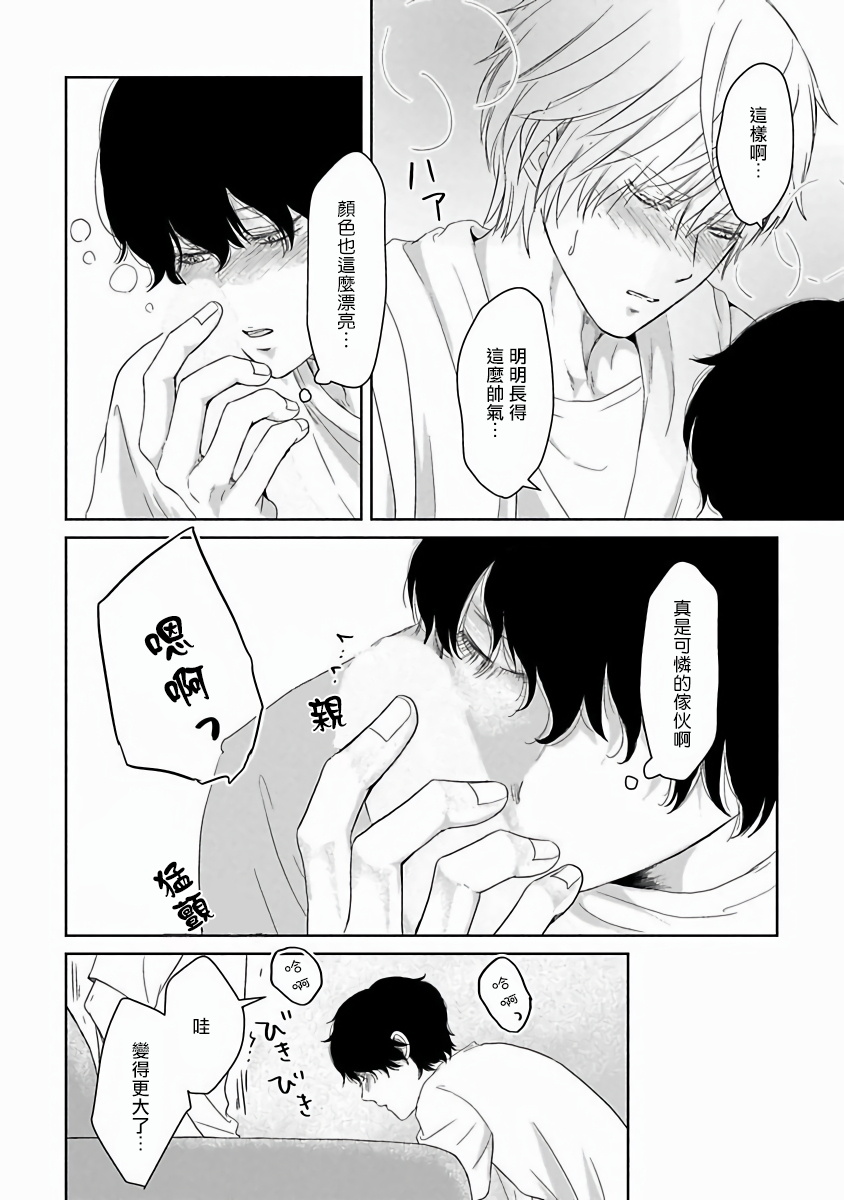 Itoshi no XL Size | 心爱的巨无霸 Ch. 1-2 - Page 13