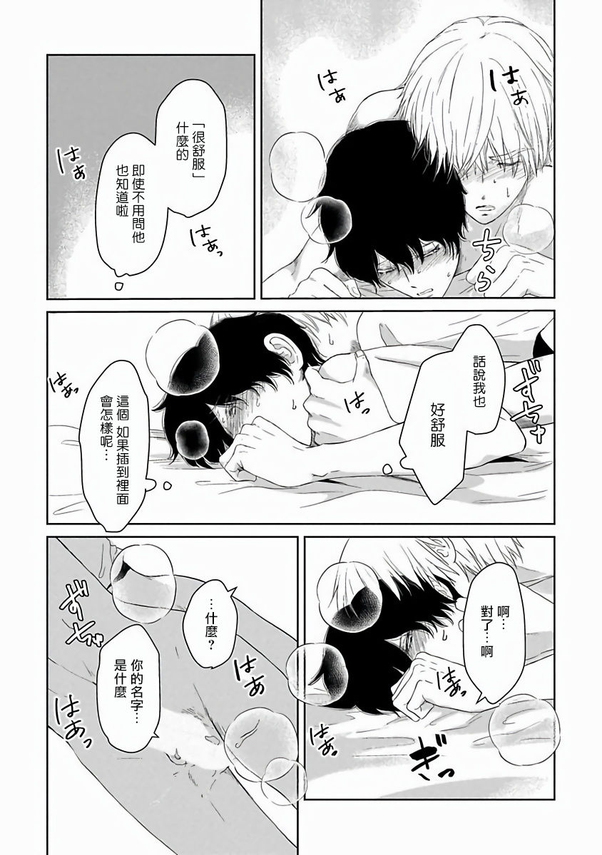 Itoshi no XL Size | 心爱的巨无霸 Ch. 1-2 - Page 19