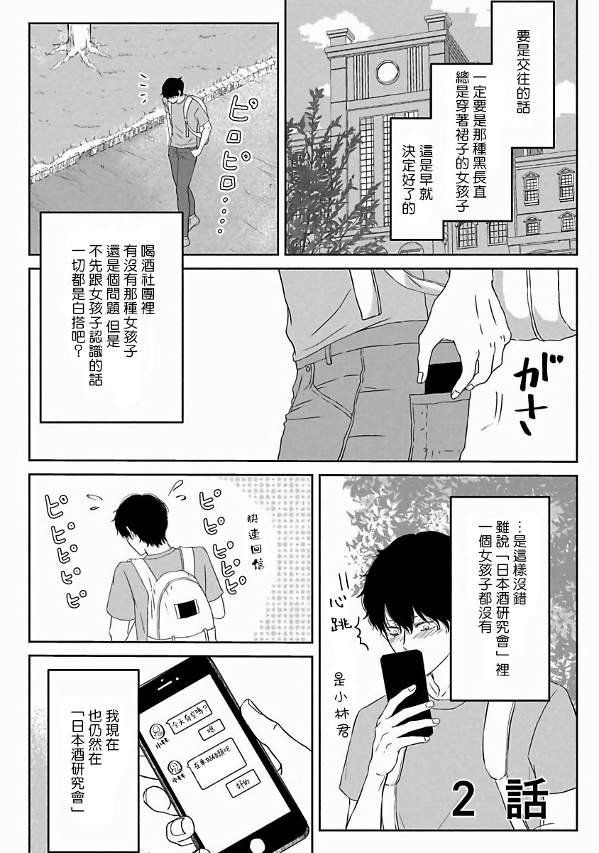 Itoshi no XL Size | 心爱的巨无霸 Ch. 1-2 - Page 38