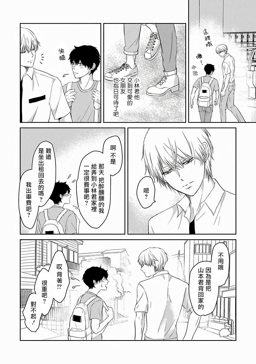Itoshi no XL Size | 心爱的巨无霸 Ch. 1-2 - Page 40