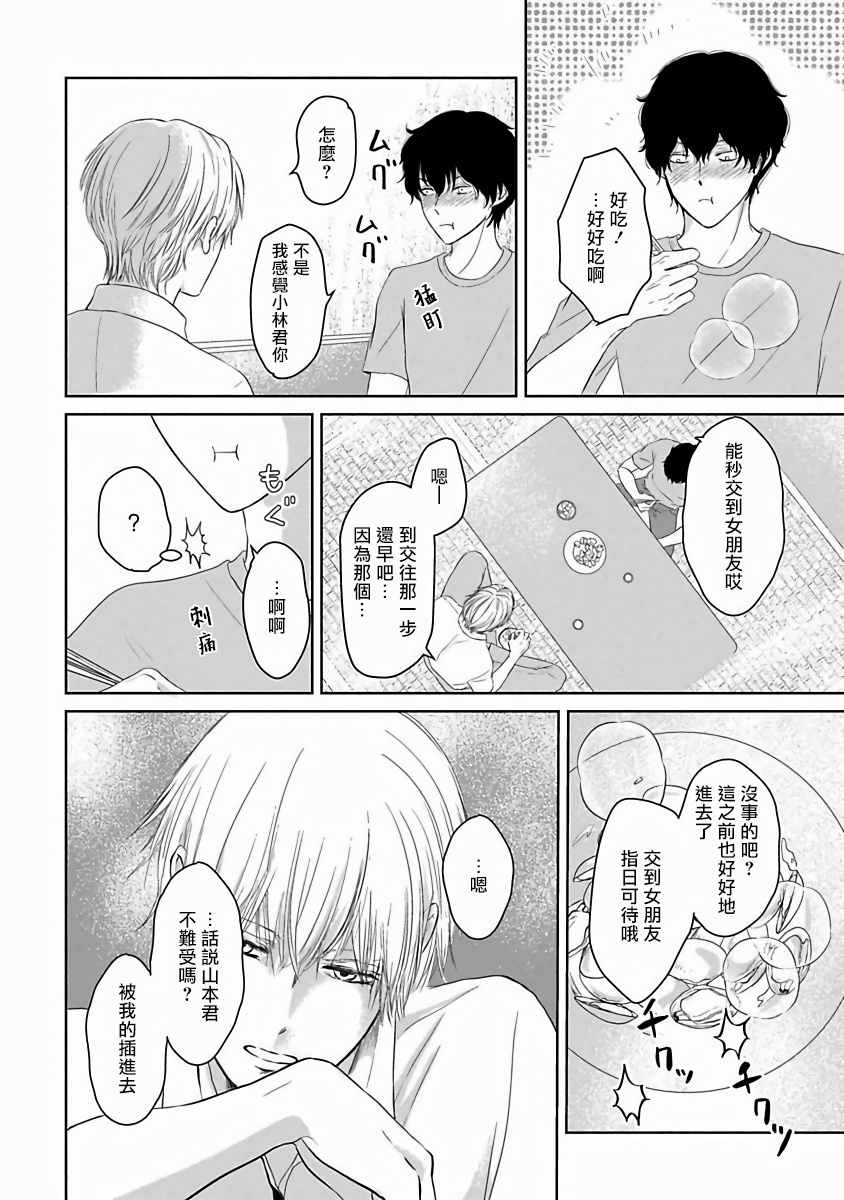 Itoshi no XL Size | 心爱的巨无霸 Ch. 1-2 - Page 47