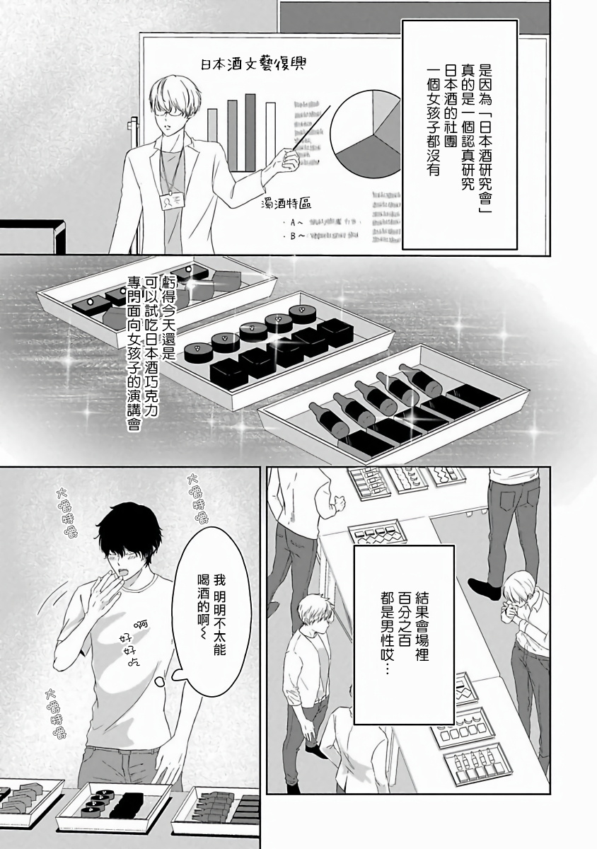 Itoshi no XL Size | 心爱的巨无霸 Ch. 1-2 - Page 6