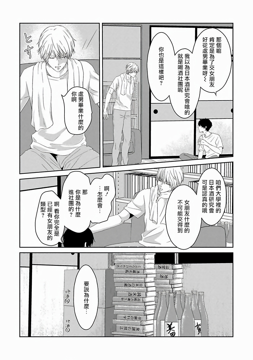 Itoshi no XL Size | 心爱的巨无霸 Ch. 1-2 - Page 9