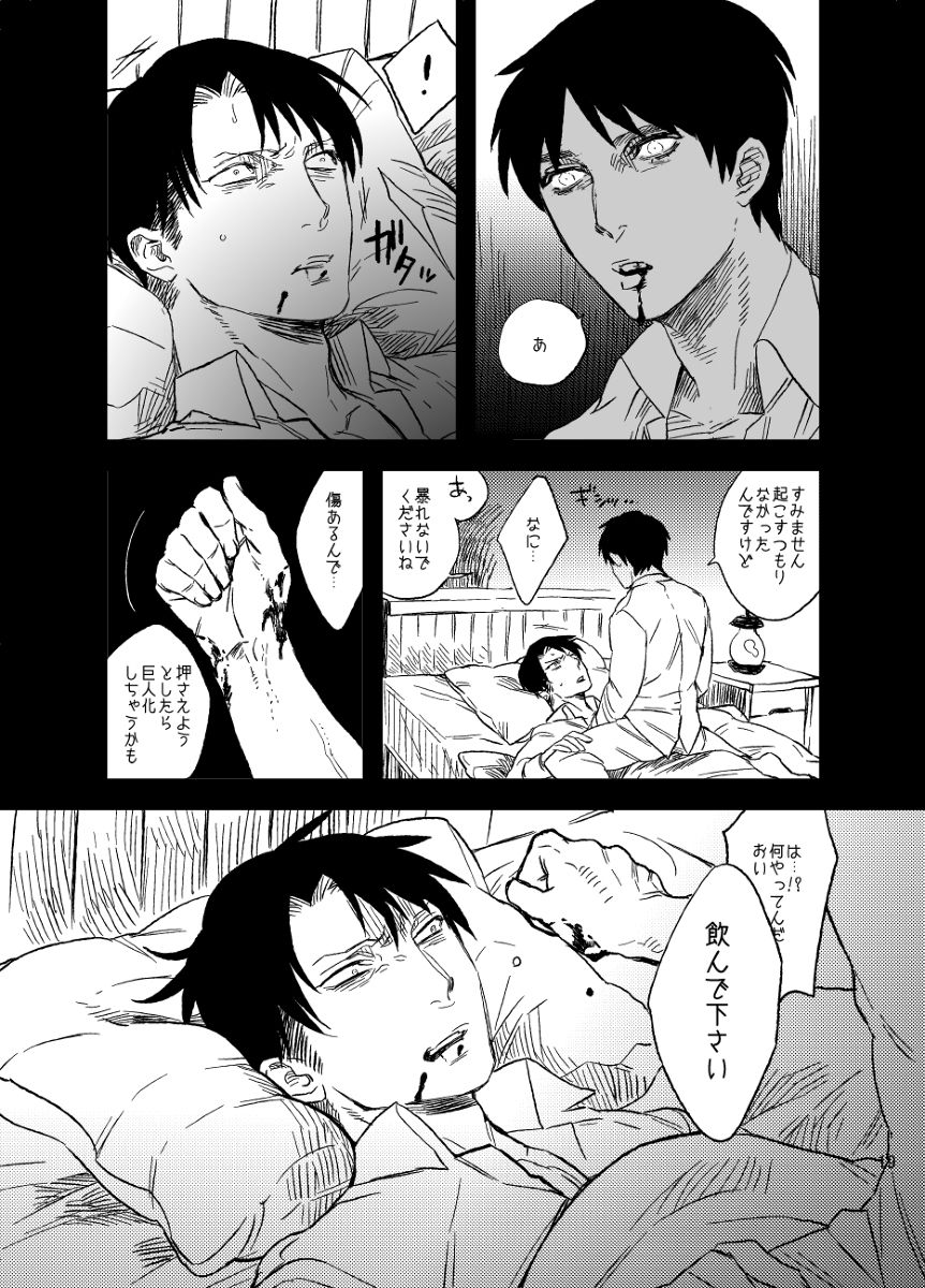 Snowdrop o Anata ni - Page 15