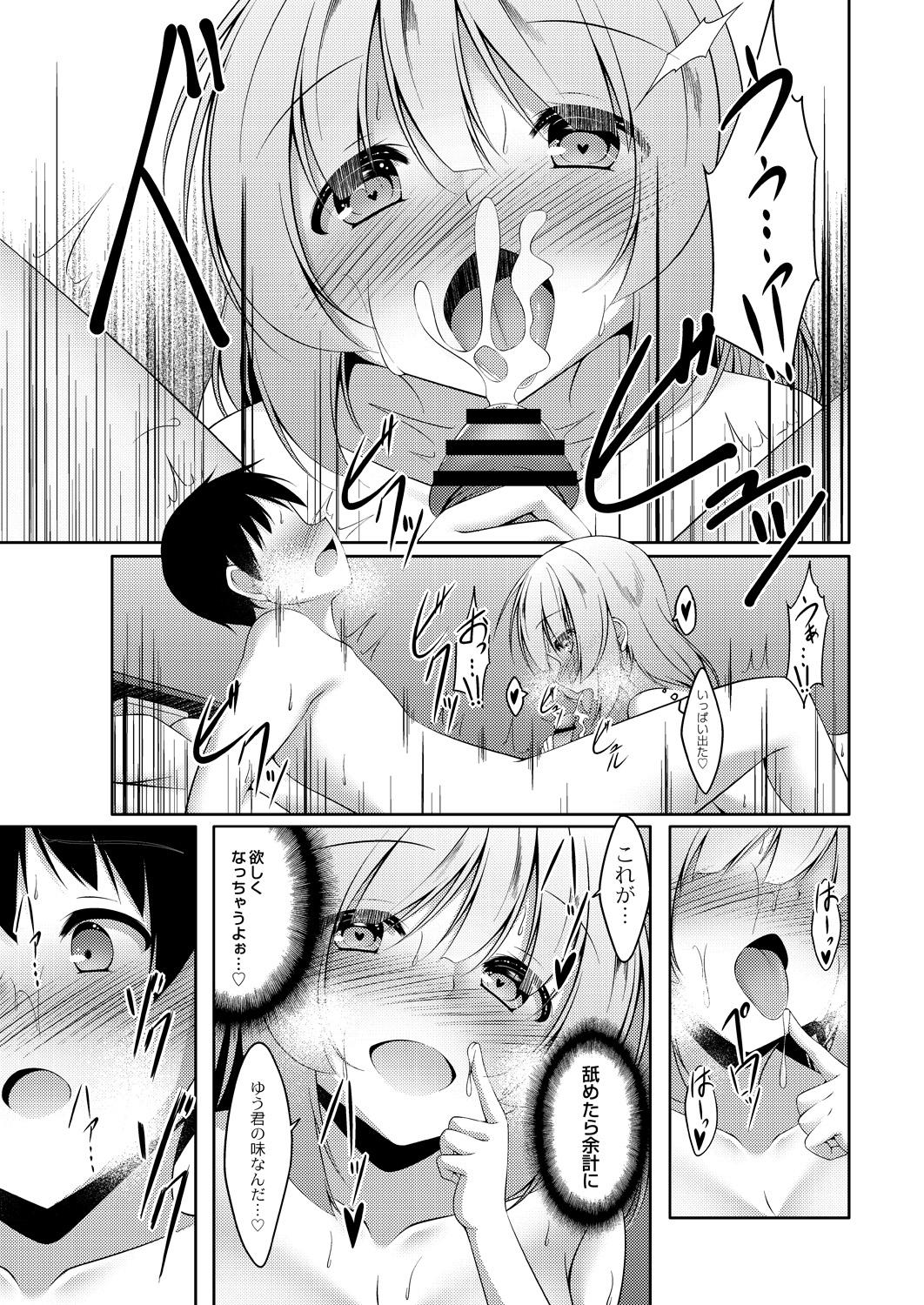 Usagi-kei Kanojo wa Ecchi ga Shitai Zenpen - Page 12