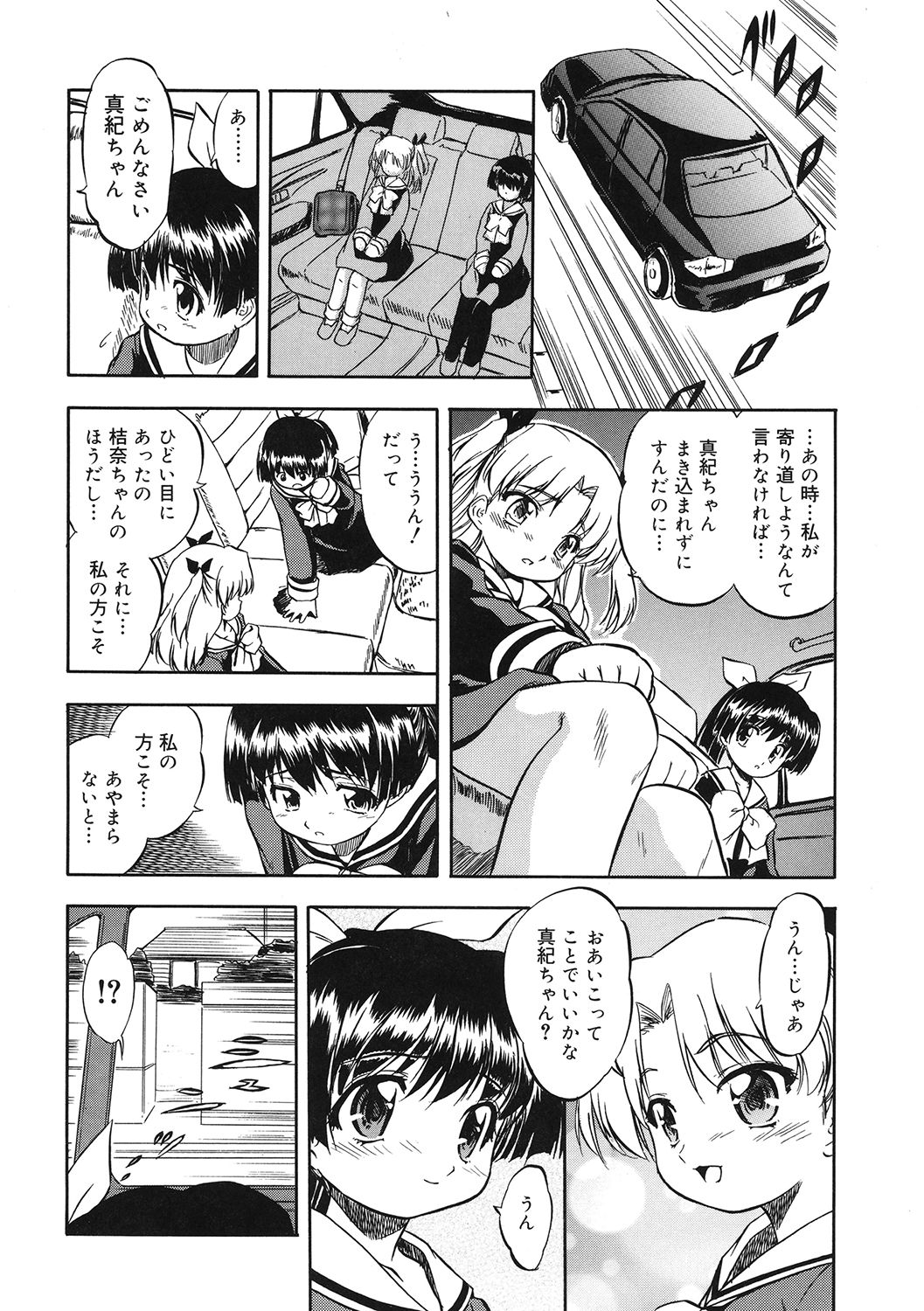 LQ -Little Queen- Vol. 36 - Page 12