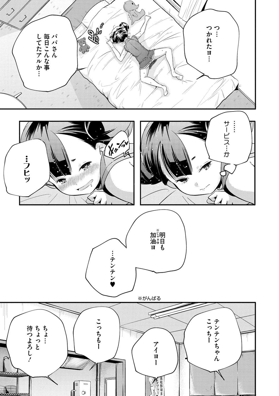 LQ -Little Queen- Vol. 36 - Page 59