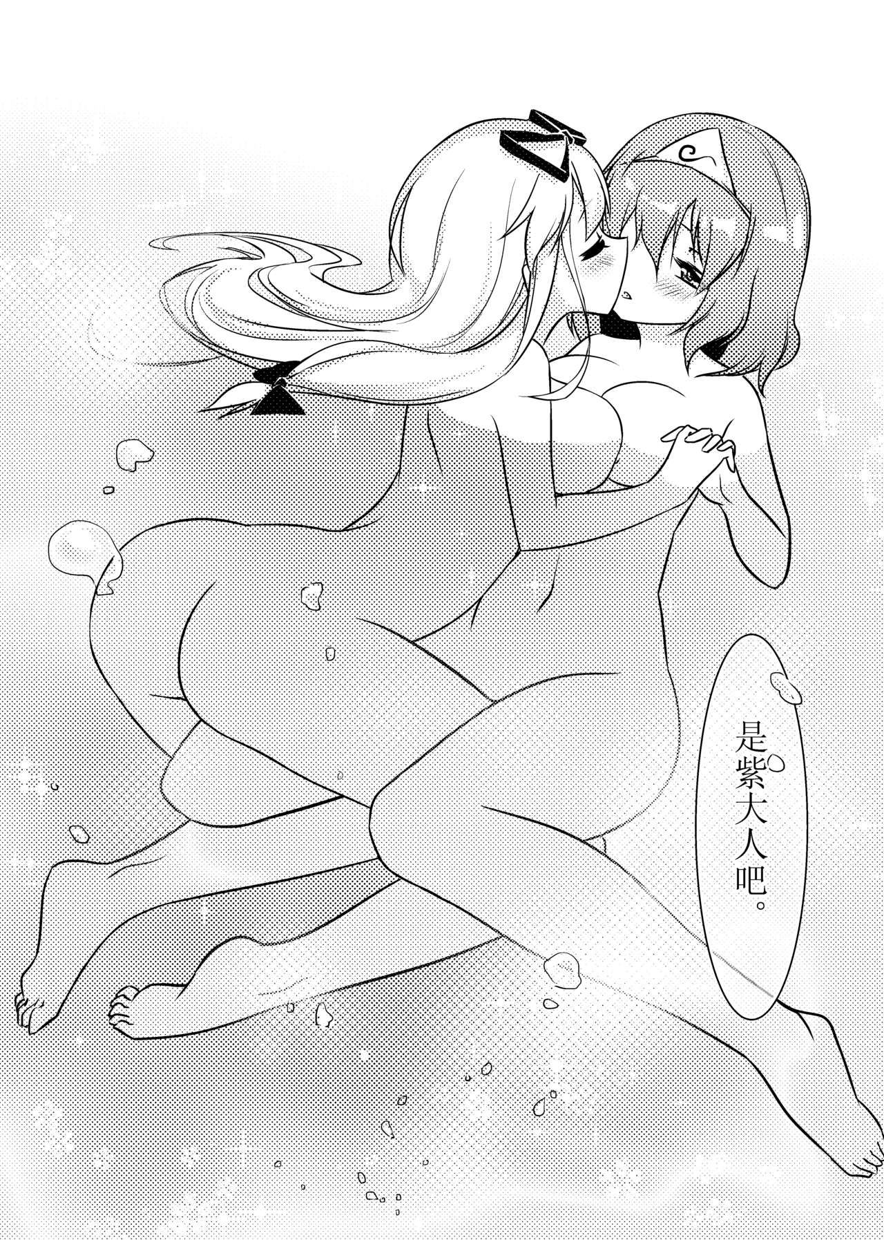 💗一起泡温泉吧！ - Page 18