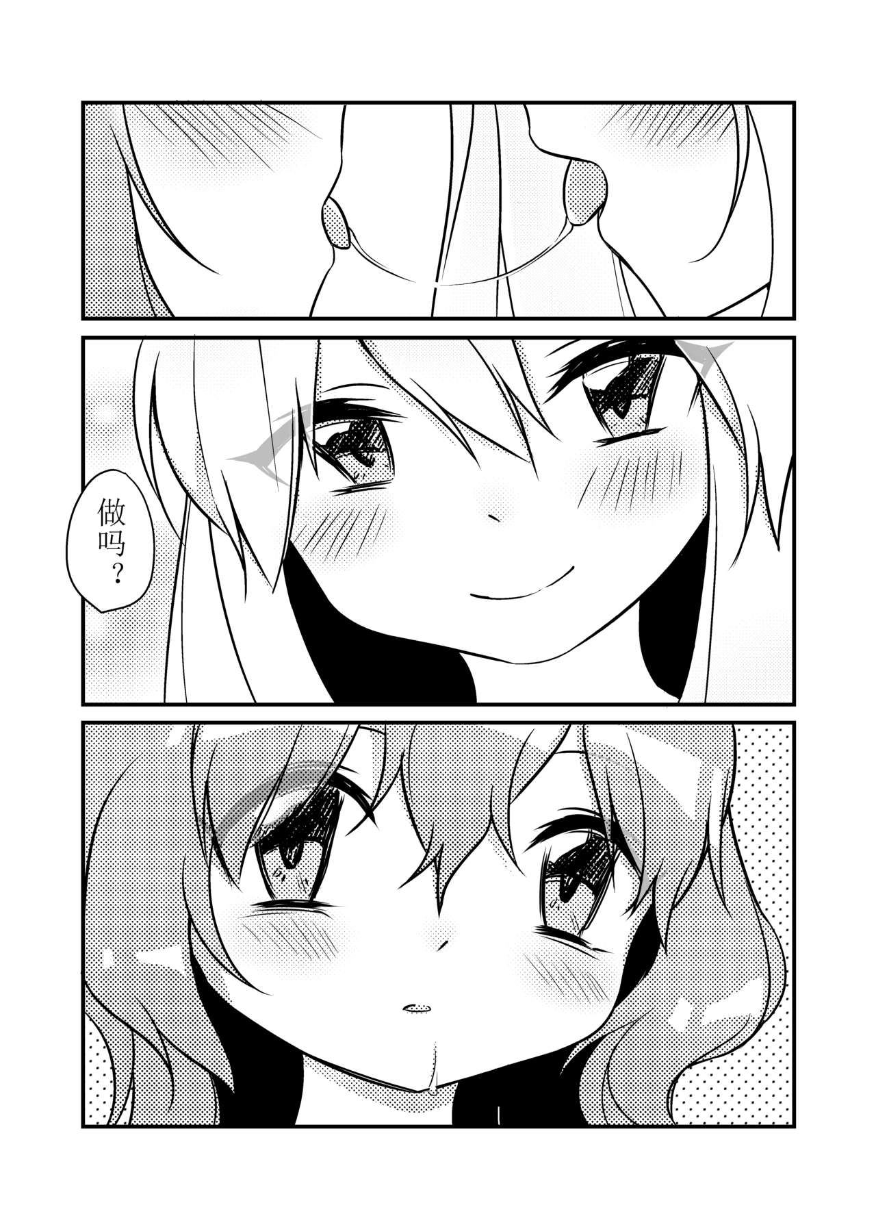 💗一起泡温泉吧！ - Page 9
