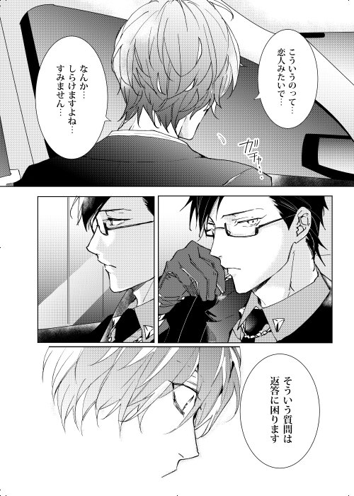 Okubyoumono wa Ame to Naku - Page 18