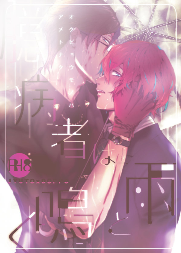 Okubyoumono wa Ame to Naku - Page 65