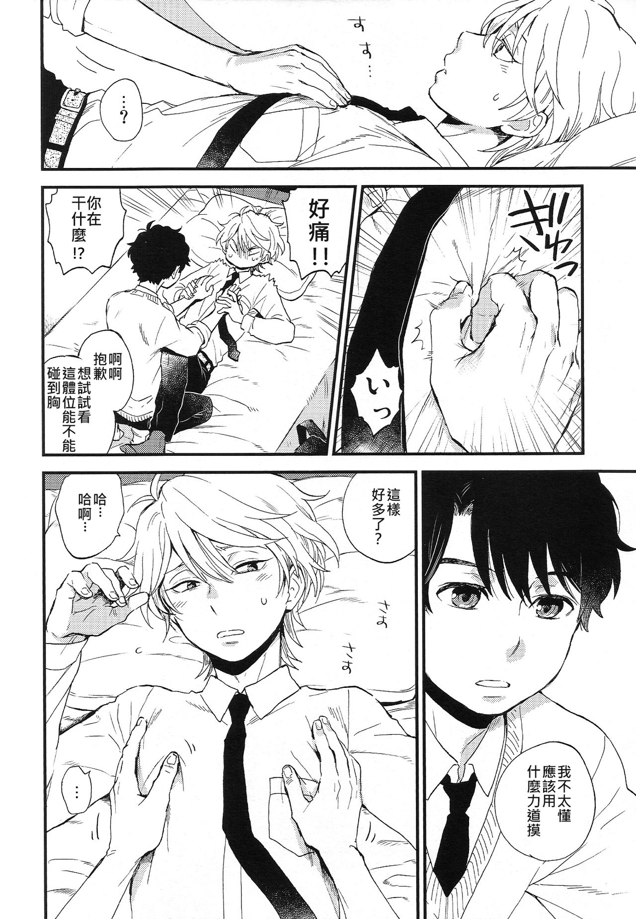 Dare ni mo Ienai Iroiro-goto | 跟誰都不能說的各種xx - Page 11